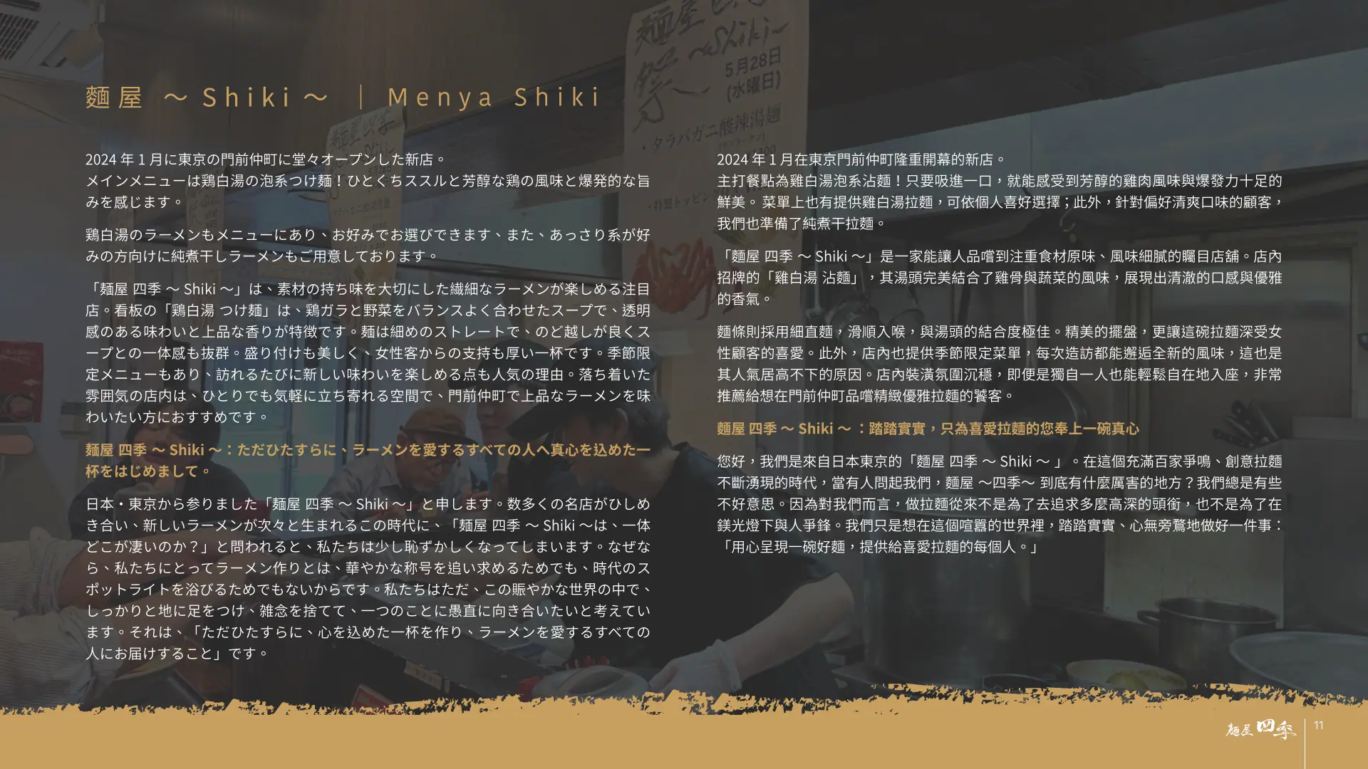 麵屋四季完整品牌介紹第 11 頁：品牌沿革與理念